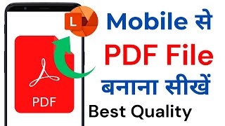 PDF File kaise banaye  Mobile se PDF File kaise banaye  How to Create PDF File [upl. by Lanam]