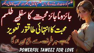 Jaez o Najaez Muhabbat Ka Sifli Mantar  Mohabbat Ka Taqatwar Sifli Tilsim  Strong Tilsim For Love [upl. by Cos]