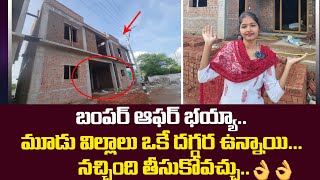 విల్లా కొనాలి అనుకుంటున్నారా  Villa For Sale at KOWKOOR in Hyderabad  House For Sale Real Estate [upl. by Uchida489]