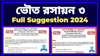 ভৌত রসায়ন ৩ সাজেশন ২০২৪  Physical Chemistry 3 Suggestion  Honours 3rd year Physical Chemistry [upl. by Ennahteb]