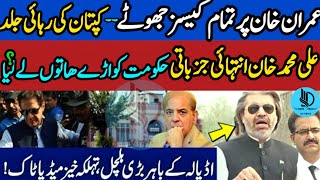 Important Case  Imran Khan asks Judge to SHIFT Court for his convenience  Mansoor Ali Khan [upl. by Ariamat]