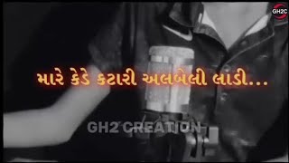 મારે કેડે કટારી અલબેલી લાડી❤️  Mare Kede Katari Albeli  New Song  GH2 CREATION tranding [upl. by Anibur794]