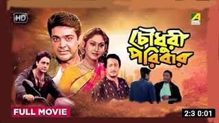 পরিবার  Family Full Movie Explain  Prosenjit Chatterjee  RachanaBanerje  Daily Movie Explain BD [upl. by Hannus]