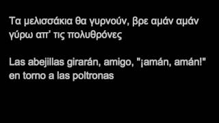 Θανάσης Παπακωνσταντίνου  Πεχλιβάνης · Στίχοι letra en español [upl. by Sandra]