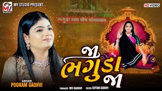 જા ભગુડા જા  Poonam Gadhvi  Ja Bhaguda Ja  Mv Studio [upl. by Lynne]