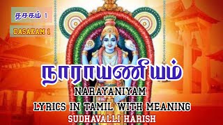 Narayaneeyam Dasakam 1 Lyrics in Tamil with Meaning  நாராயணீயம் தசகம்  1 Sudhavalli Harish [upl. by Eltsryk]