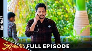 Kalisundam Raa  16th March 2024  Full Episode No 77  ETV Telugu [upl. by Hapte]