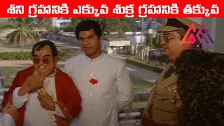 శని గ్రహానికి ఎక్కువ శుక్ర గ్రహానికి తక్కువ Telugu Movie Scenes GangothriMovies [upl. by Rosdniw]