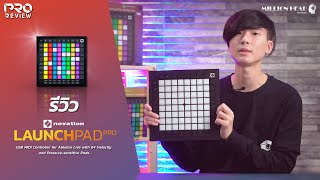 Pro Review Novation  Launchpad Pro MK 3 เก็บทุกบีทในขนาดที่กะทัดรัด [upl. by Aihsoek607]