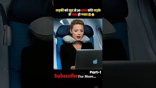 30 years old woman Love At First Sight 💕 Aeroplane explainedinhindi shortvideo shorts [upl. by Aleik]