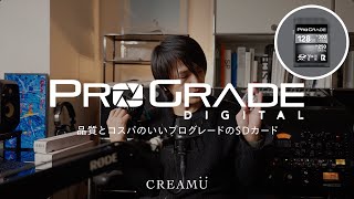 【PROGRADE】品質とコスパのいいプログレードのSDカード [upl. by Xel]