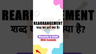 Rearrangement meaning in Hindi  ka matlab  शब्द का अर्थ  Arth Box [upl. by Okimik]