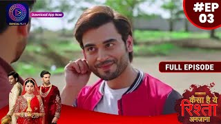 Kaisa Hai Yeh Rishta Anjana  28 June 2023  Full Episode 03  New Show  Dangal TV [upl. by Neyrb]