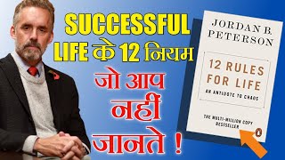 12 rules for life audiobook  12 Rules for life HINDI summary Jordan Peterson [upl. by Correy496]