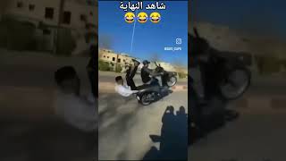 أفلام مضحك حتى الموت😂😂😂 [upl. by Crean]