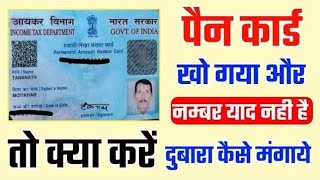 pan card apply online 2024  pan card kaise banaye new update [upl. by Lise]