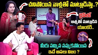 లైవ్ లో చనిపోయిన వాళ్ళతో మాట్లాడిస్తా  HOODY Exclusive Interview  MQUBE [upl. by Wolford]