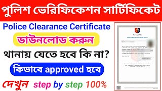 PCC Certificate download WB police clearance certificate download 2024পুলিশ ভেরিফিকেশন সার্টিফিকেট [upl. by Retnyw679]