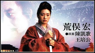 Gong Li 鞏俐 The Emperor And The Assassin [upl. by Adnovahs]