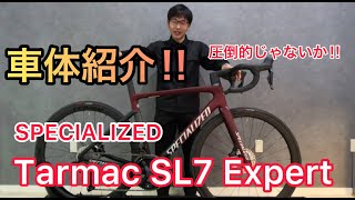 【Tarmac SL 7 Expert】のご紹介‼︎ [upl. by Blainey128]