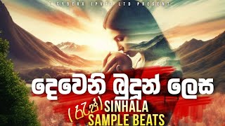 Deveni Budun Lesa X Man Maarai Remix  Tharu BeatZ Music  Sinhala Remix Song  Sinhala Dj Song [upl. by Tnecniv]