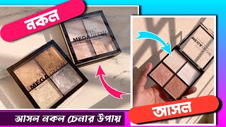 TECHNIC MEGA GLOW HIGHLIGHTER  আসল নকল চেনার উপায় [upl. by Tamberg]