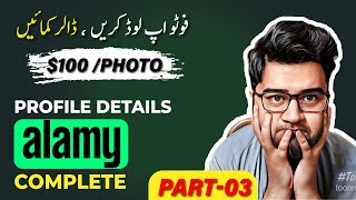 Alamy Profile Details Complete amp Upload Your First Photo amp Earn 100 Money in 2023 [upl. by Airoled]