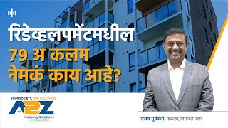 23 Importance of 79A in Redevelopment  Marathi Podcast [upl. by Flint747]