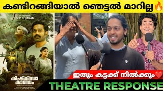 KISHKINDHA KAANDAM Movie Review  Kishkindha Kandam Theatre Response  Asif Ali  Kishkindha Kandam [upl. by Ameline]