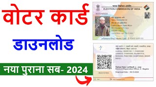 Voter card download online  Voter id card download kaise kare  How to download voter id card [upl. by Dnartreb60]