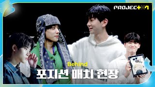 PROJECT 7 달이 참 예쁘네요⟡∗ 무대 전 대기석 1열에서 꽁냥꽁냥  1R 포지션 매치 비하인드프로젝트 [upl. by Couq]