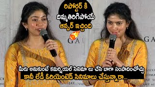 Sai Pallavi STRONG Reply To Reporter Question About Lady Oriented Movies  Gargi [upl. by Ciel771]