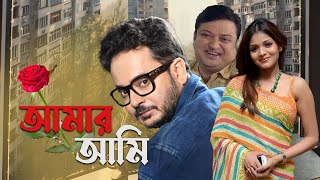 Bangla Best Romantic Full Movie Aamar Aami  Biswanath  Rahul  Arunima Ghosh  Indrasis Roy [upl. by Tine385]