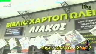 ΡΑΔΙΟ ΑΡΒΥΛΑ S6  E49  02042013  » RADIO ARVILA ANT1 TV  Full Episode [upl. by Ahsaeit]