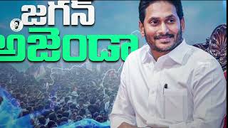 Jagananna Agenda Song By Nalgonda Gaddar YS Jagan New Song 4K CM YS Jagan Songs [upl. by Belden501]