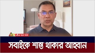 কেউ প্রতিশোধ বা প্রতিহিংসা পরায়ন হবেন না  তারেক রহমান । Tarek Rahman  Tarek Zia  BNP News [upl. by Onia]