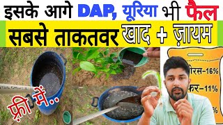 DAP यूरिया से कई गुना ताकतवर खाद। HUMIC ACID FERTILIZER। ORGANIC HAI POWER FERTILIZER। UREA [upl. by Elolcin967]