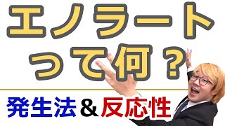 【大学有機化学】エノラートの発生と反応性：アルキル化の反応機構を完全マスター！ [upl. by Aihgn]