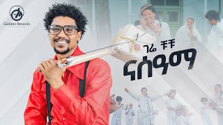 Gere Chuchu  Nasama  ናሰዓማ  New Tigrigna Music 2024 Official Video [upl. by Yerbua]