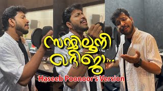 സമ്മിലൂനീ  Puthappittu Moodoo  Zammilonee  Haseeb Poonoor Version Song [upl. by Klockau]