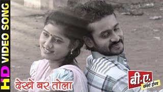 Dekhe Bar Tola  देखे बर तोला  B A First Year  Supehit CG Movie Song  2018 [upl. by Einoj273]