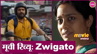 Zwigato Movie Review  Kapil Sharma  Shahana Goswami  Nandita Das  Swanand Kirkire [upl. by Eirrahs140]