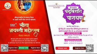 Organise GEETA JAYANTI MAHOTSAV at your place [upl. by Mond]