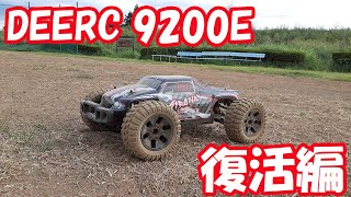 DEERC 9200E復活編 [upl. by Notliw]