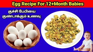 Egg recipe for 12month babyscrambled egg for babyegg recipe for babyegg for babybabyfoodrecipe [upl. by Ttoille]