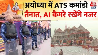 Ram Mandir AI कैमरे ATS कमांडो तैनात ऐसी है Ayodhya में सुरक्षा परिंदा भी नहीं मार पाएगा पर [upl. by Ariaec]