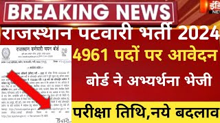 Rajasthan patwari vacancy 2024Rsmssb patwari bhartipatwar latest newsRajpatwar notification 2024 [upl. by Aisatal]