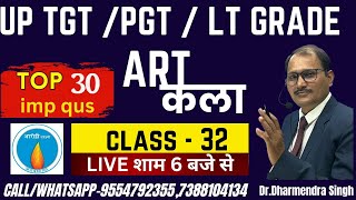 ART PRACTICE SET  32 TGT  PGT  LT  BPSC BY Dr DHARMENDRA SIR [upl. by Burra]