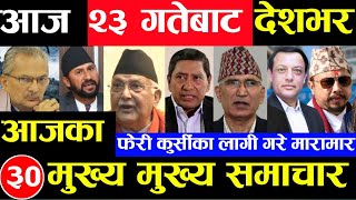 Today news 🔴 nepali news  aaja ka mukhya samachar nepali samachar live  Falgun 22 gate 2080 [upl. by Egreog891]