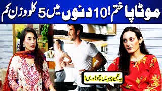 How To Lose 5 Kgs in 10 Days  Weight Loss Diet Plan  Weight Loss Exercises at Home  Jaago Lahore [upl. by Philly]